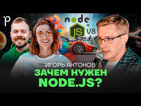 Видео: Javascript для бэкенда – отличная идея | Node.js, NPM, Typescript | Podlodka Podcast #416