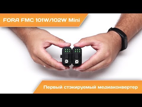 Видео: Новый медиаконвертер FORA FMC 101W/102W Mini