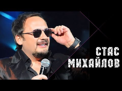 Видео: Стас Михайлов - Только ты... / Stas Mihaylov - Оnly you...