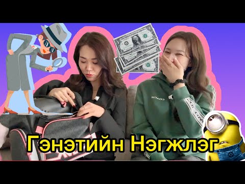 Видео: 😯ДҮҮГИЙН ШИДЭТ ЦҮНХ 👛
