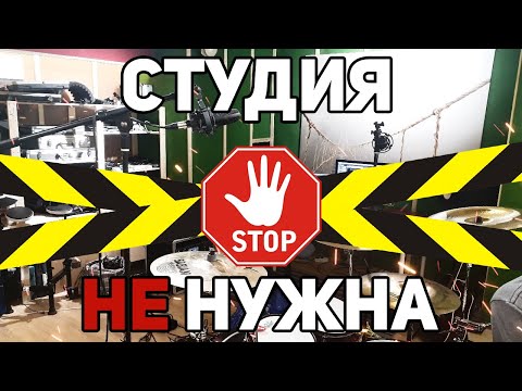 Видео: Почему начинающей группе НЕ НАДО записываться на студии?