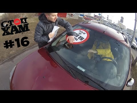 Видео: СтопХам UA (Киев) #16
