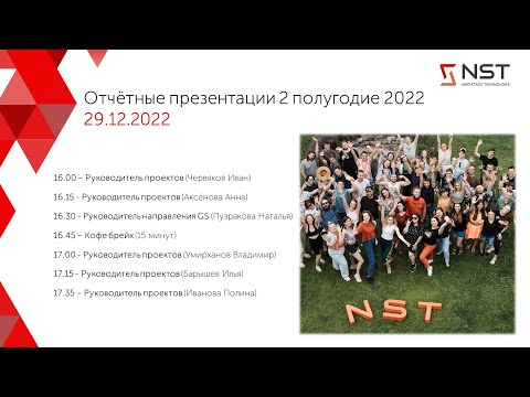 Видео: Отчётные презентации 2е полугодие 2022