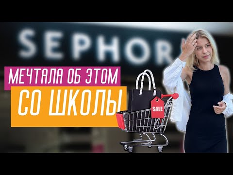 Видео: Влог из ТЦ, ищу РУМЯНА, обман от OLA PLEX, скидки в ZARA, что нового в SEPHORA