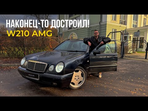 Видео: ВОССТАНОВЛЕНИЕ МЕРСЕДЕС W210 WAGON