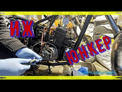 Видео: ✅ИЖ ЮНКЕР: САМЫЙ РЕДКИЙ МОТОЦИКЛ ИЖ?