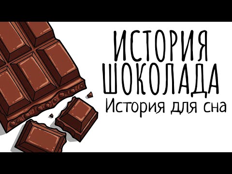 Видео: История Для Сна | Священная Пища Древних Богов
