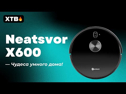 Видео: 🔥 Neatsvor X600 - Обзор Умного Пылесоса! | Максимально Упрощаем Уборку!