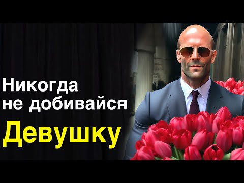 Видео: Хватит бегать за женщинами! И вот почему.