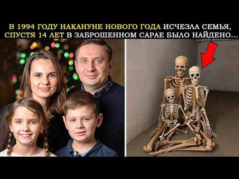Видео: В 1994 Году Накануне Нового Года Исчезла Семья. Спустя 14 Лет В Заброшенном Гараже Байкер Нашел...