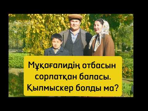 Видео: Баласы сотталды ма? Ақынның күнделігінен үзінді