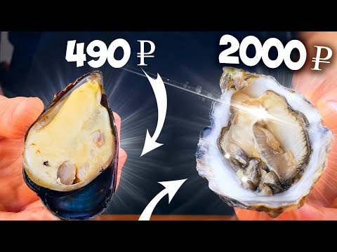 Видео: ДОРОГУЩИЕ УСТРИЦЫ VS  МИДИИ / ЧТО ВКУСНЕЕ?