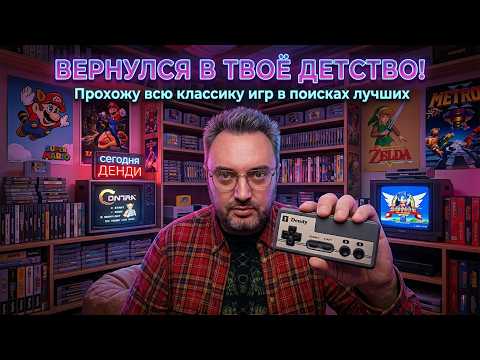 Видео: #shorts ИГРЫ 90-00Х Прохождение #retrogaming #ретроигры #nes #8bit | Dendy Challenge #dendychallenge