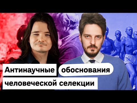 Видео: Маргинал смотрит Каца про евгенику