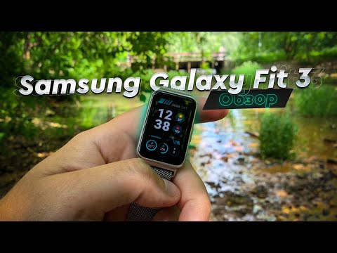 Видео: Samsung Galaxy Fit 3. Обзор и опыт использования. Лучший умный браслет? НЕТ! Куча минусов и цена...