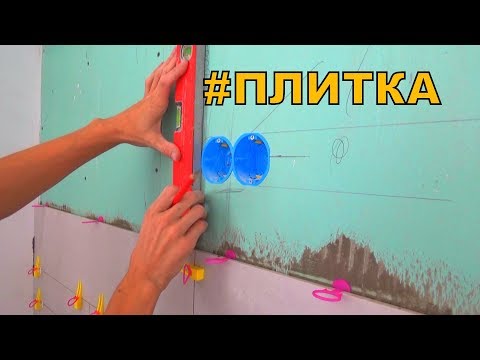 Видео: ЛЕГКО делаем сложную ПЛИТКУ!!! ТОЧНАЯ разметка!