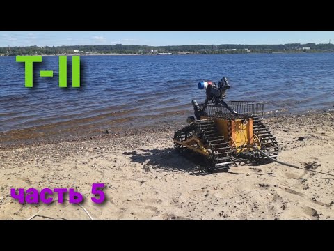 Видео: Постройка подводного гусеничного дрона (часть5)