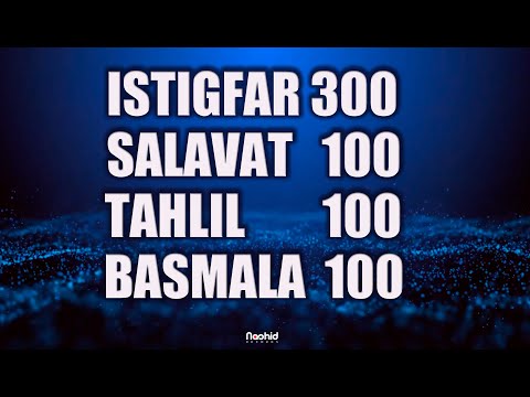 Видео: КАЖДЫЙ ДЕНЬ ЗИКРЫ | ИСТИГФАР 300 САЛАВАТ 100 ТАhЛИЛЬ 100 БАСМАЛЯ 100