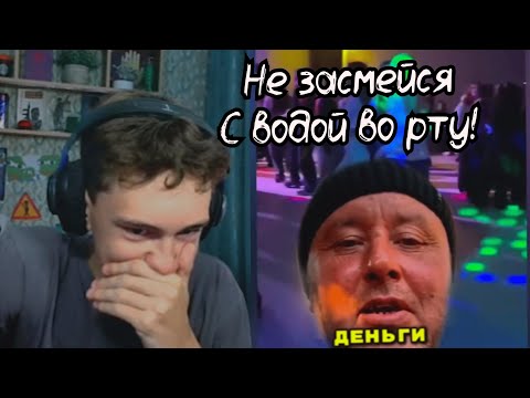 Видео: СОТКА ЗАЛИЛ СТОЛ ВОДОЙ ИЗ ЗА СМЕХА
