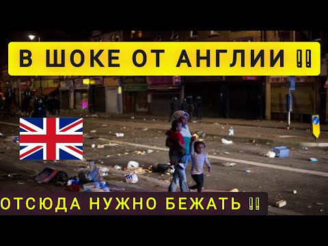 Видео: В ШОКЕ ОТ АНГЛИИ !! ПЕРСПЕКТИВ НЕТУ ВООБЩЕ !!