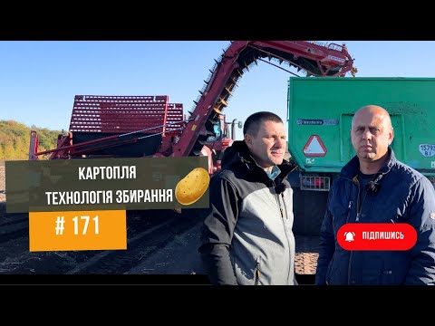 Видео: #171 Технологія вирощування КАРТОПЛІ 🥔Полтавська область. Частина 3🔥 Збирання врожаю.