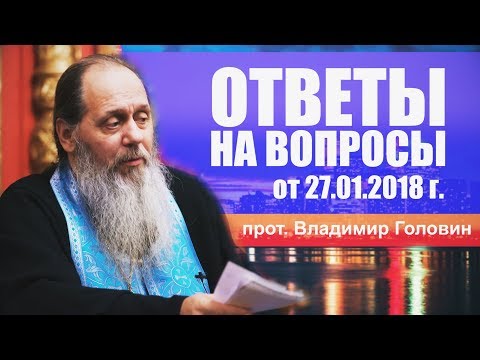 Видео: Ответы на вопросы паломников (27.01.2018 г.)