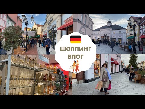 Видео: ШОППИНГ ВЛОГ: Designer Outlet Berlin, TK MAXX. 🤩 Обзор покупок (H&M, Rituals, TK MAXX, C&A …) 🛍