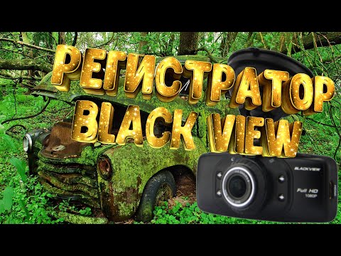 Видео: Регистратор с Aliexpress BlackView GS9000