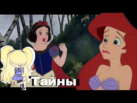 Видео: СТРАШНЫЕ ТАЙНЫ ПРИНЦЕСС ИЗ GOOGLE PLAY