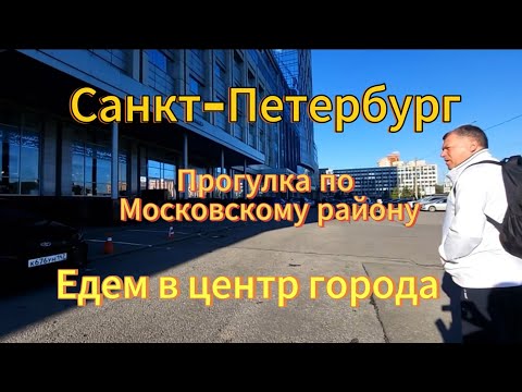 Видео: Санкт-Петербург. 6 серия . После завтрака идём на встречу с детьми и едем в сторону Финского залива.