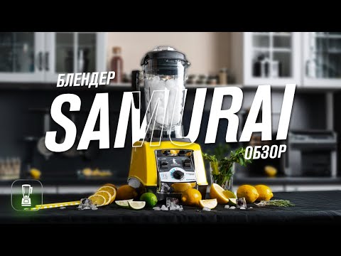 Видео: Обзор мощного стационарного блендера RAWMID Samurai BDS-04 — Надёжный высокоскоростной блендер