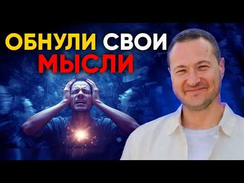 Видео: Как избавиться от мыслей?