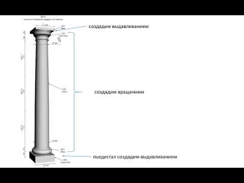 Видео: Создание колонны в  Revit