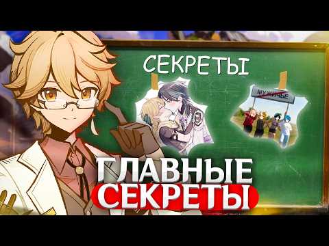 Видео: ЭТИ ВЕЩИ СКРЫЛИ В ЛОРЕ ГЕНШИНА | Genshin Impact Теории и Лор