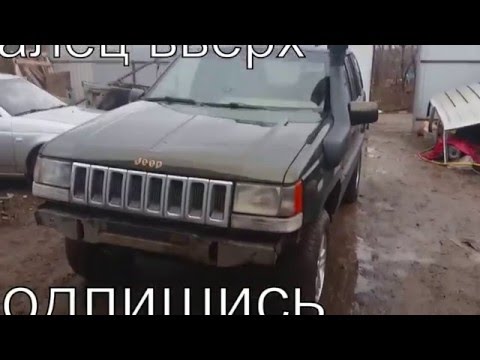 Видео: обзор джип гранд чероки 4.0 1993 . Jeep grand cherokee zj краткий обзор