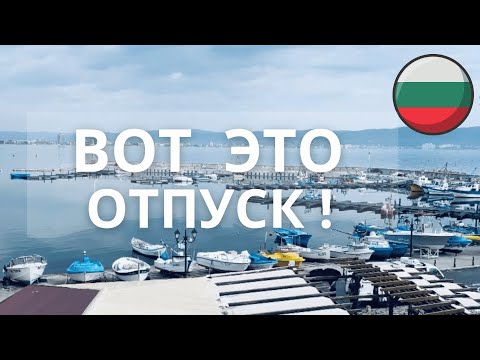 Видео: Болгария: Созопол,Несебр, Солнечный Берег, Кошарица ,Стара -Загора и чудо озеро
