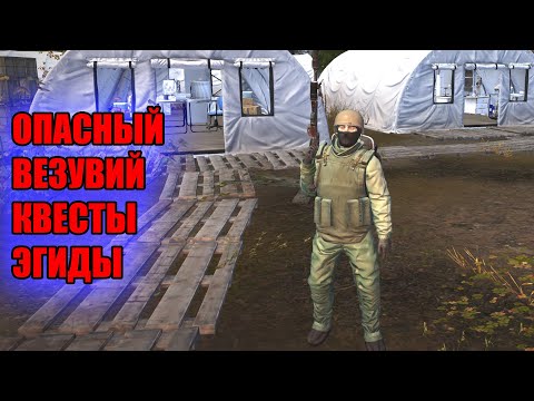 Видео: ОПАСНЫЙ ВЕЗУВИЙ.ДОРОГА НА РАДИОВЫШКУ И ЭГИДУ В СТАЛКЕР ОНЛАЙН.STAY OUT