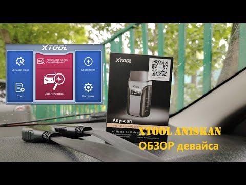 Видео: XTOOL ANYSCAN A30M.ОБЗОР. ДАННОГО ДЕВАЙСА