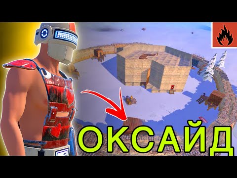 Видео: Journey Day 2 | Oxide Survival Island |#oxide #rust #оксайд