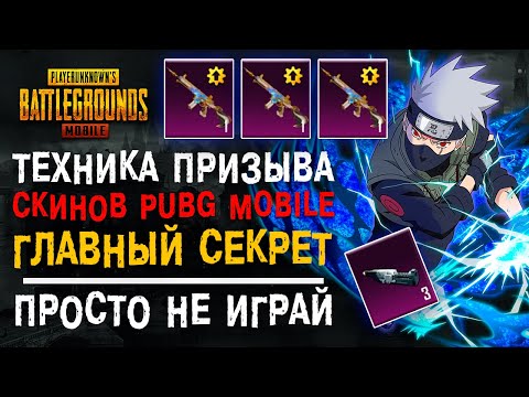 Видео: СЕКРЕТ PUBG MOBILE! ОТКРЫТИЕ КЕЙСОВ ПУБГ МОБАЙЛ! ОТКРЫВАЮ НОВЫЙ КЕЙС ПАБГ МОБАЙЛ!