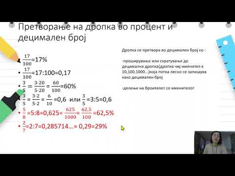 Видео: VI одделение - Математика - Проценти, дропки и децимални броеви