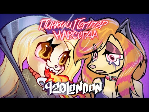 Видео: Странные и не очень фурри-комиксы | Pinky&Pepper Forever |920London