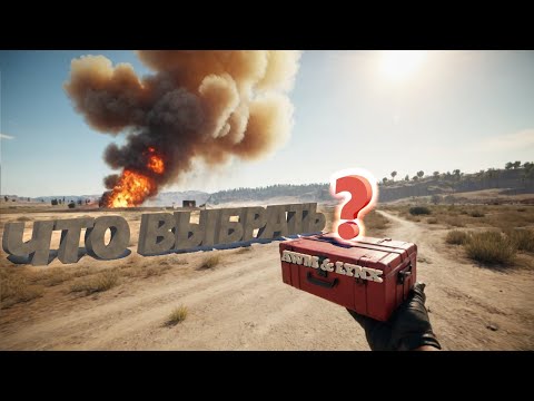 Видео: PUBG ПОСТАВИЛ МЕНЯ ПЕРЕД СЛОЖНЫМ ВЫБОРОМ