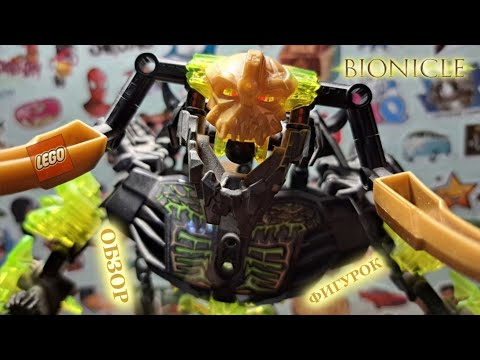 Видео: Lego BIONICLE | Обзор моделей 2016 года \ Часть 2