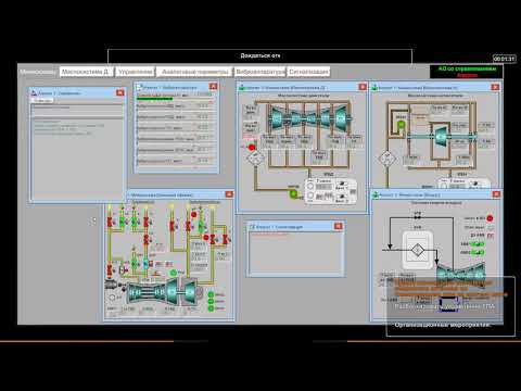 Видео: Тренажер-имитатор «Управление работой агрегата ГПУ-10»—11/18