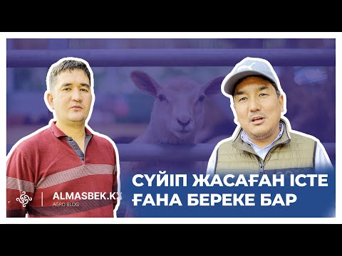 Видео: Өз ісін жақсы білетіндерді ерекше сыйлаймын!