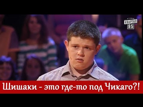 Видео: Полный УГАР! Ребята из поселка Шишаки рвут зал! | Рассмеши комика ЛУЧШЕЕ