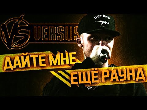 Видео: САМЫЕ ПОЗОРНЫЕ БАТТЛЫ НА VERSUS | [TOP5] ч.2