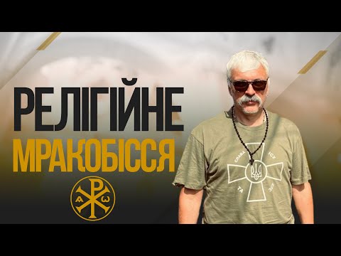 Видео: Релігійне мракобісся! Помилуй - вилікуй. Протестанти і віра. Корчинський. Неоплатонівська академія