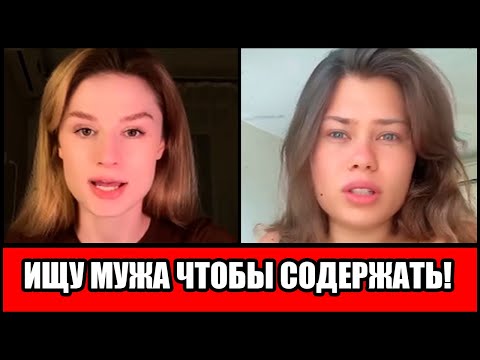 Видео: УСТАЛА ЖИТЬ ЗА ЧУЖОЙ СЧЕТ! ИЩЕТ МУЖА ЧТОБЫ СОДЕРЖАТЬ!